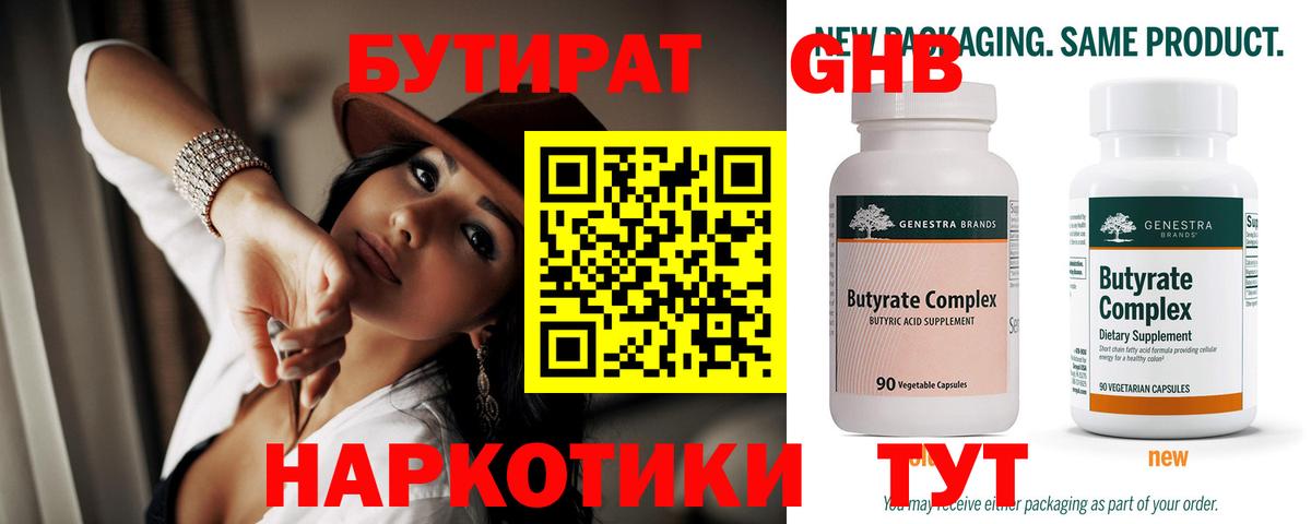 Бутират GHB Ишим