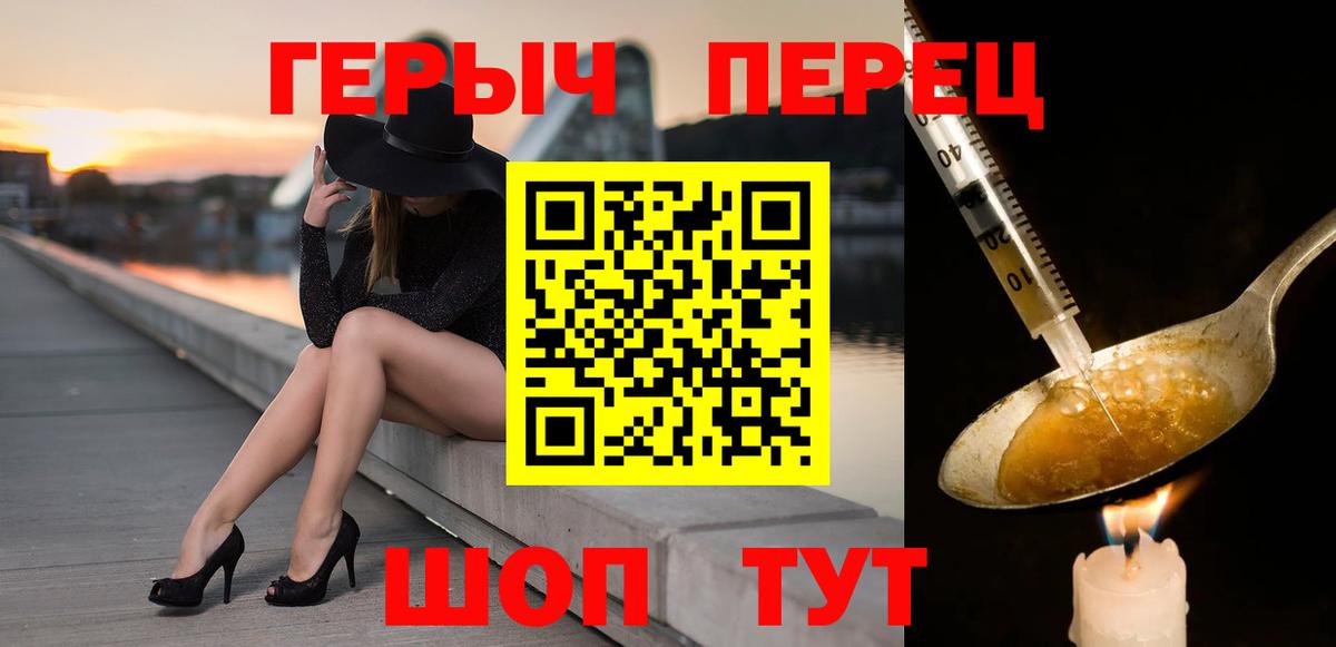 Героин VHQ  Вход с VPN  ГЕРОИН  Ишим 