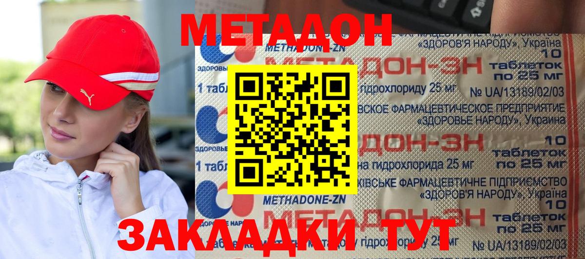 МЕТАДОН мёд  Метадон кристалл  Вход с VPN  Ишим 