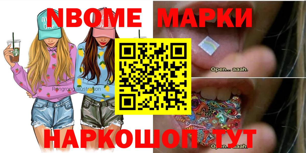 Марки 25I-NBOMe 1,8мг  Марки 25I-NBOMe 1,8мг  Вход с VPN  Ишим 